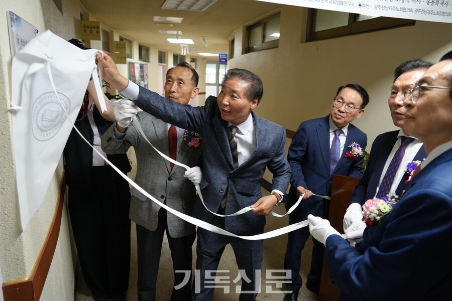 광신총동문회 주최 한국교회법률연구소 창립식에서 사무실 개소 순서가 진행되고 있다.