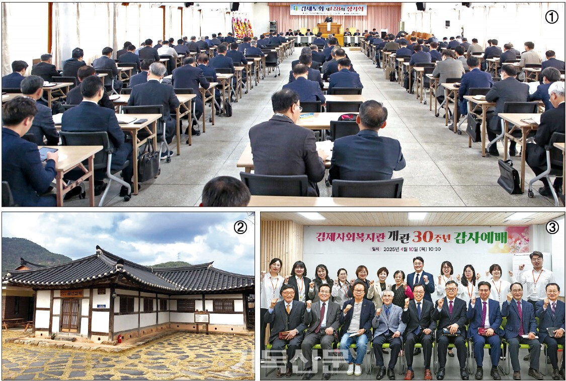 ①김제노회 제128회 정기회가 진행되고 있다. ②김제노회 소속으로 한국기독교역사사적지 제2호 지정을 받은 금산교회의 ‘ㄱ’자 예배당. ③김제노회가 운영 중인 김제사회복지관 30주년 기념예배.