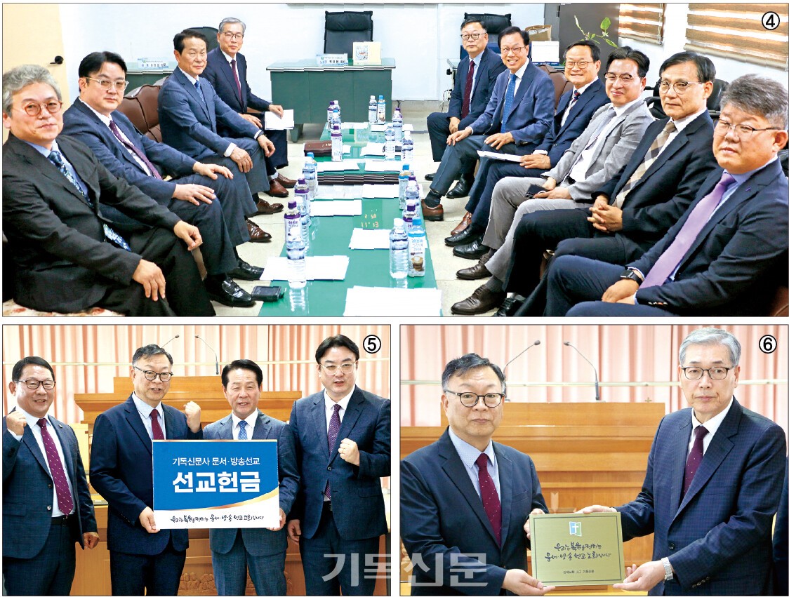 ④기독신문(왼쪽 줄)과 김제노회가 간담회를 열고 위기의 시대를 함께 돌파할 것을 다짐하고 있다. ⑤김제노회에서 기독신문 사장 태준호 장로(사진 오른쪽 두번째)에게 선교후원금을 전달하는 모습. ⑥기독신문 이사장 장재덕 목사가 김제노회장 백영현 목사(사진 왼쪽)에게 협력노회 명패를 증정 중이다.