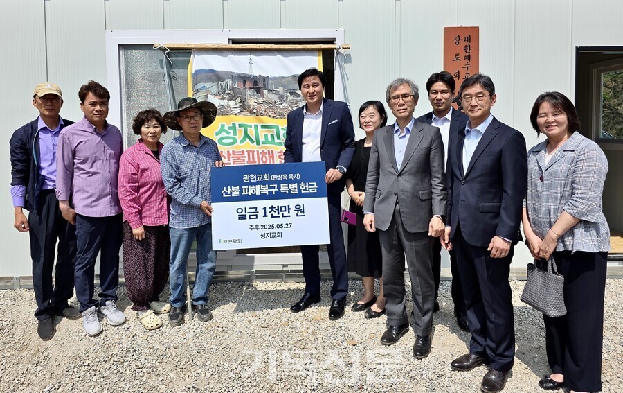 광현교회가 설립 60주년을 맞아 부활절헌금 전액을 어려움을 당한 교회와 이웃을 위해 사용하며 사랑을 전했다. 한상욱 목사(사진 가운데)와 박세찬 김진홍 장로 등 광현교회 관계자들이 산불로 예배당이 전소한 성지교회 김대근 전도사에게 피해복구헌금을 전하고 있다.