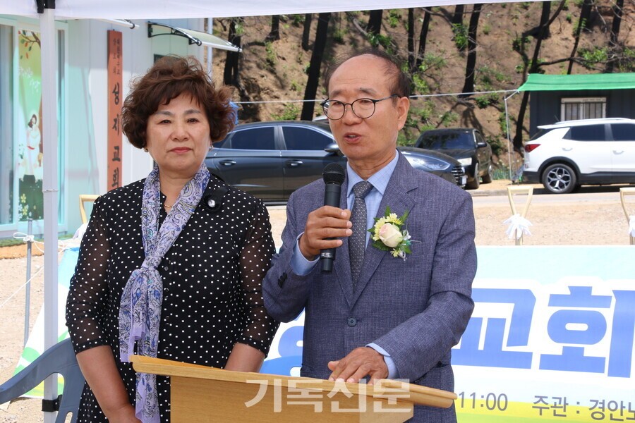 성지교회 김대근 전도사 부부가 기공식에서 감사인사를 전하고 있다.