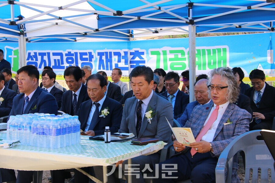 산불 피해 지역 교회와 성도들을 지원하기 위해 노력한 구제부 임원들이 성지교회 예배당 재건축 기공예배를 드리고 있다.