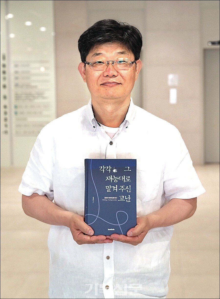 김정훈 목사가 자신의 고난 여정을 담은 책 [각각 그 재능대로 맡겨주신 고난]을 소개하고 있다.