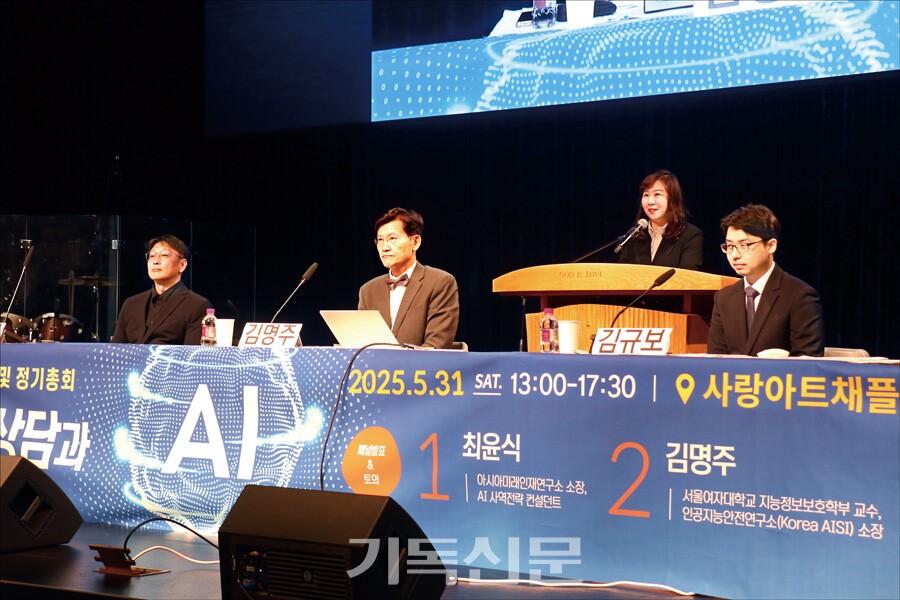 한국복음주의상담학회가 ‘기독교 상담과 AI’를 주제로 제44차 학술대회를 개최했다. 발제자로 나선 최윤식 박사, 김명주 교수, 김규보 교수(앞줄 왼쪽부터)는 기독교 상담에서의 AI 활용법, AI 상담의 한계와 문제점 등을 다뤘다.