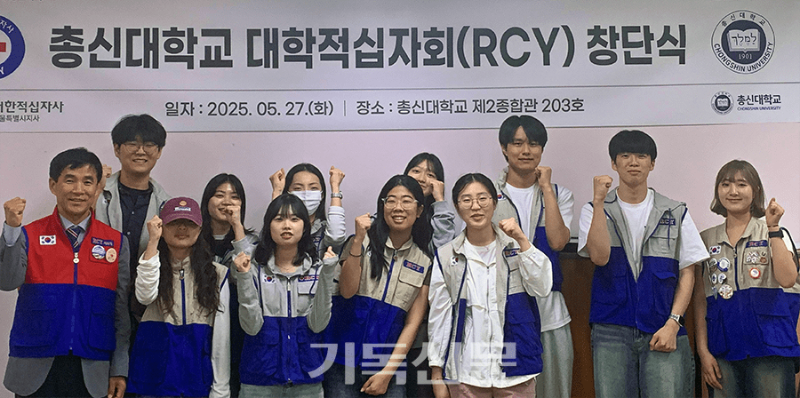 총신대학교 대한적십자회(RCY) 창단식에서 신입 대학적십자회(RCY) 회원들과 관계자들이 기념촬영하고 있다.