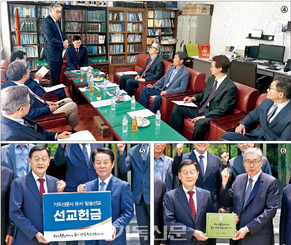 ④기독신문 이사장 장재덕 목사가 경중노회 방문 소감을 말하고 있다. ⑤경중노회는 교단지의 역할을 다해줄 것을 요청하며, 기독신문 사장 태준호 장로(오른쪽)에게 선교헌금을 전달하고 있다. ⑥이사장 장재덕 목사(오른쪽)가 기독신문과의 협력을 요청하며 기념현판을 경중노회에 전달하고 있다.