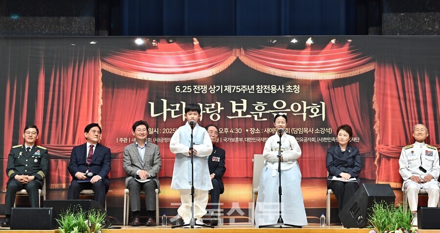 새에덴교회는 6월 13~14일 미국에서 참전용사 초청 행사를 진행한 후, 22일 국군 참전용사 200명을 초청해 나라사랑 보훈음악회를 개최했다.  강요한 이은성 어린이가 참전용사 어른들에게 감사인사를 하고 있다. 