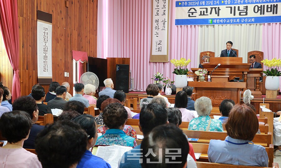 총회순교자기념사업부장 고관규 목사가 금산교회 순교자기념예배에서 설교하는 모습.