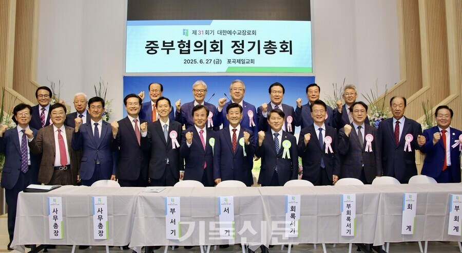 중부협의회 31회기 대표회장 김종원 목사와 임원들이 증경회장들과 기념행사를 갖고 있다.