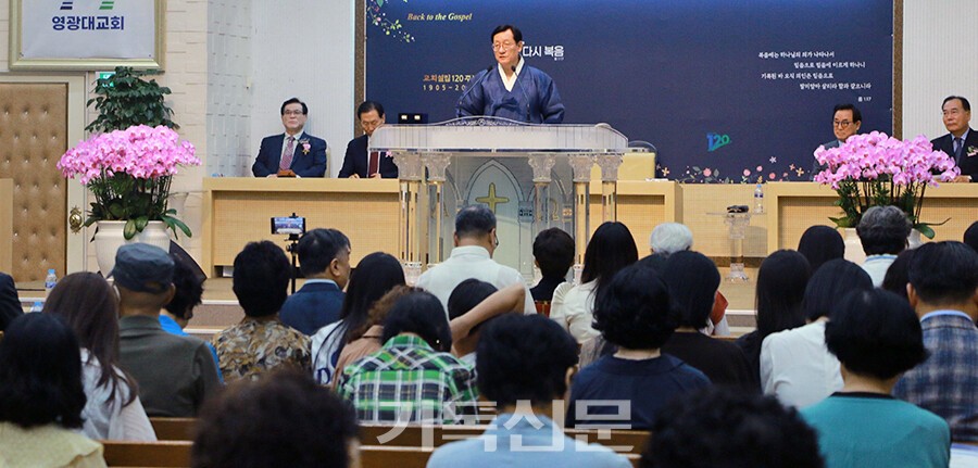 영광대교회 설립 120주년 감사예배가 진행되고 있다.