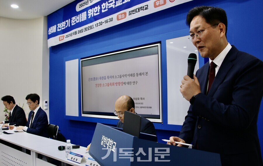 한국교회교육복지실천학회는 6월 28일 칼빈대학교에서 춘계학술대회를 개최했다. 첫번째 발표자로 나선 이상화 목사가 '옥한흠 목사의 소그룹 사역 이해'란 제목으로 발제를 하고 있다. 이 목사는 현재에도 옥 목사의 목회철학과 사역들이 큰 의미를 갖고 있다며, 앞으로 옥 목사에 대한 연구를 깊이 해야 한다고 강조했다.