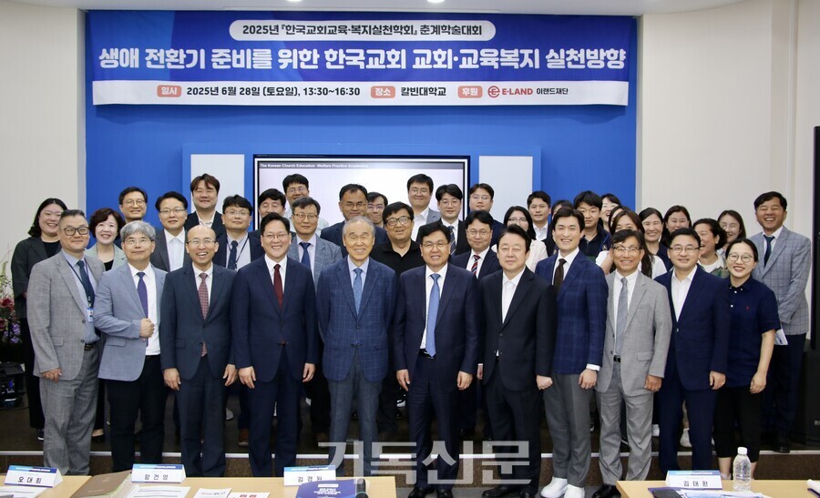 한국교회교육복지실천학회는 6월 28일 칼빈대학교에서 춘계학술대회를 개최했다. 학회장 김경원 목사를 비롯해 논문을 발표한 연구자들과 회원들이 기념행사를 갖고 있다.