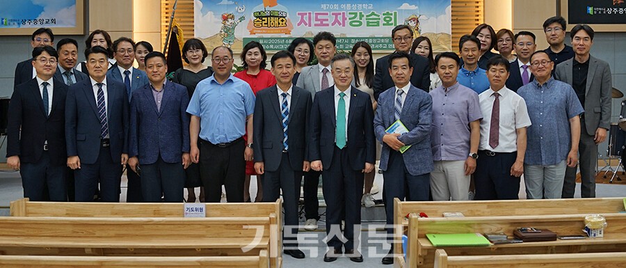 경서노회주일학교연합회가 70주년을 맞아, 대명교회 장창수 목사(앞줄 왼쪽 다섯번째)를 초청해 지도자 강습회를 개최했다. 연합회 회원들이 함께 기념촬영하는 모습.