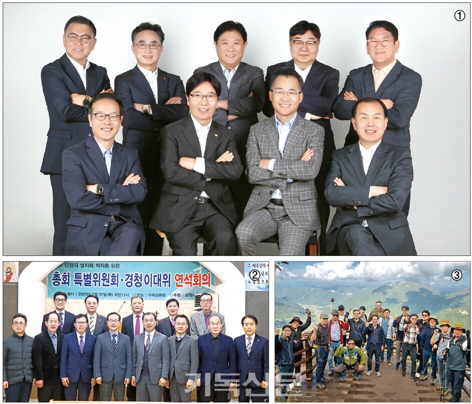 ①노회장 권희찬 목사(앞줄 중앙 오른쪽)를 중심으로 제126~127회 임원 모습. ②경청노회는 청도지역 이단 성지화 시도를 막기 위해 총회와 마을 주민들과 협력해 지역사회를 지켜내고 있다. 사진은 총회 특별위원회와 연석회의를 갖고 기념 촬영하는 모습. ③경청노회는 산하 교회들과 협력을 이루며 각종 단합대회, 체육대회, 세미나 등을 개최하고 있다.