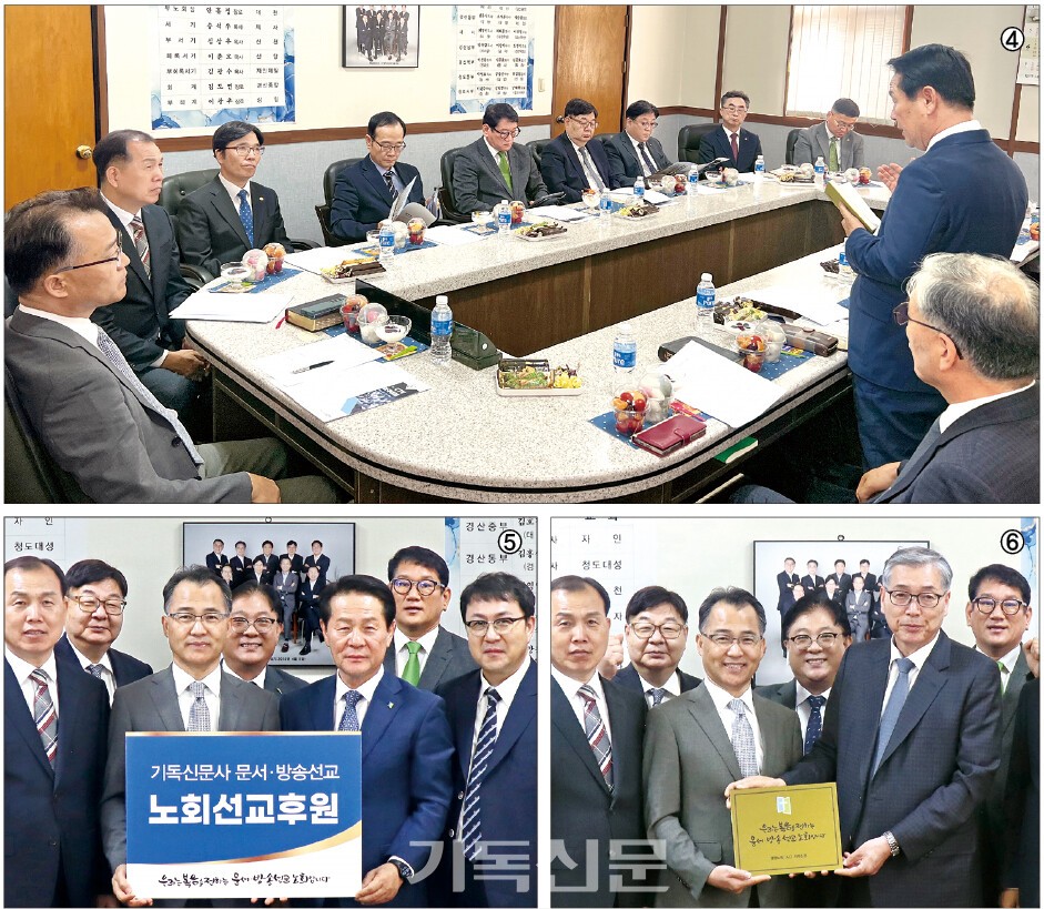 ④기독신문 사장 태준호 장로가 경청노회 임원들에게 교단지의 역할과 사명을 소개하고 있다. ⑤경청노회 노회장 권희찬 목사(앞줄 오른쪽 세번째)가 기독신문의 문서선교 발전을 위해 후원금을 전달하고 있다. ⑥기독신문 이사장 장재덕 목사(오른쪽 두번째)가 경청노회에 협력 노회 인증 현판을 전달하고 있다.