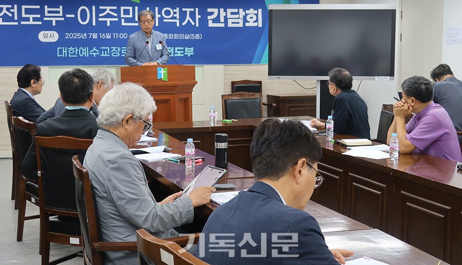 전도부장 최효식 목사를 비롯한 임원들이 총회 산하 이주민 사역자들과 총회의 이주민 사역 방향과 활성화 방안을 논의하고 있다.