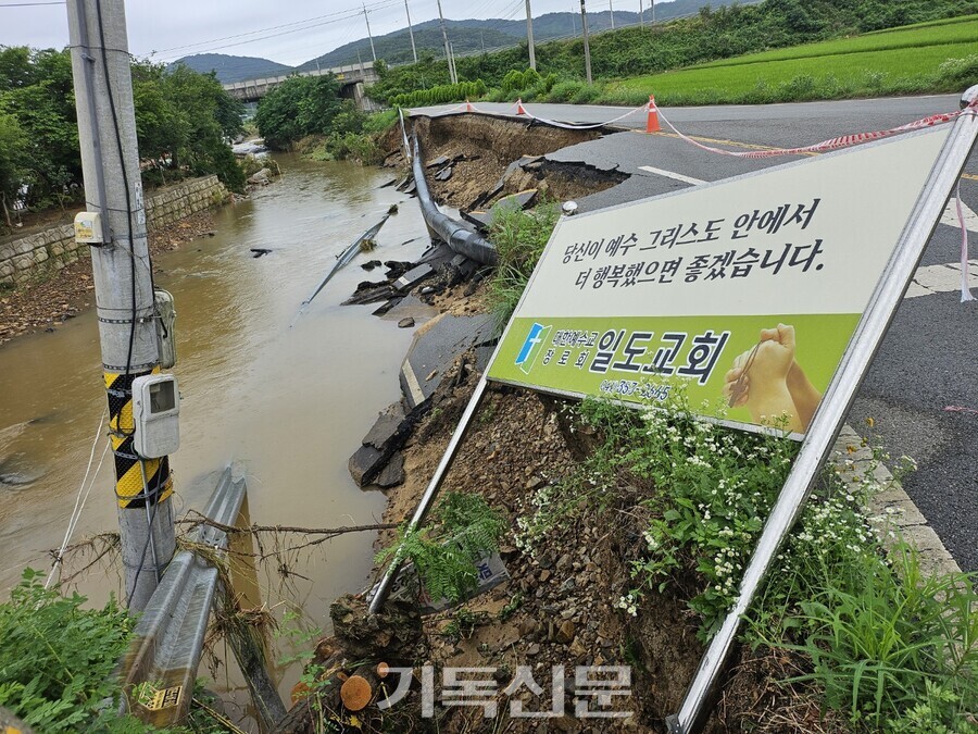 200년 만에 극한 폭우가 내린 충청 지역의 교회와 성도가정이 피해를 입은 것으로 나타났다. 당진 일도교회는 저수지 제방붕괴와 하천 범람으로 예배당 일부 침수 피해 등을 입었다.  