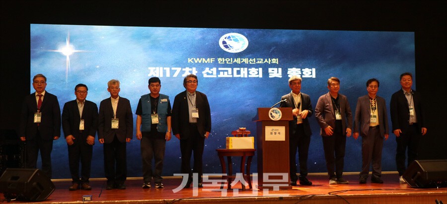 KWMF 신구 회장단이 회원들에게 인사하고 있다. KWMF 새로운 리더십을 세우며 새 회기를 시작했지만, 공천 과정에서 큰 논쟁이 벌어졌다. 특히 국내 최대 선교단체 GMS는 4년 전에 이어, 또다시 회장 후보조차 내지 못했다.