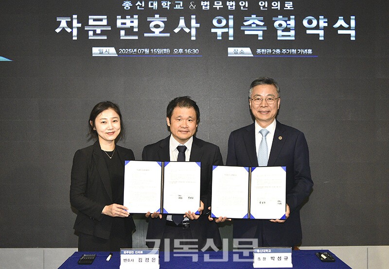 박성규 총신대 총장(오른쪽)과 김경은 법무법인 인의로 대표 변호사(가운데)가 협약서를 교환하고 있다.