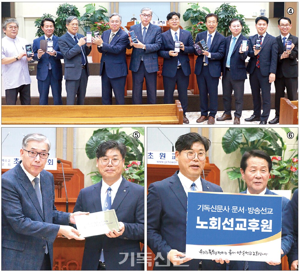 ④기독신문과 중전주노회 간담회 참석자들이 다함께 기독신문 뉴스앱과 CTV 구독신청을 하고 있다. ⑤기독신문 이사장 장재덕 목사(왼쪽)가 중전주노회장 강명수 목사에게 협력교회 명패를 증정하는 모습. ⑥중전주노회가 기독신문에 후원금을 전달하고 있다.