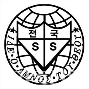 전국주일학교연합회를 상징하는 로고.