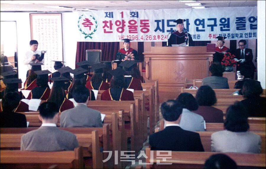 전국주교 40회기에 개설해 30년 역사를 이어온 찬양율동지도자연구원의 졸업식 모습.