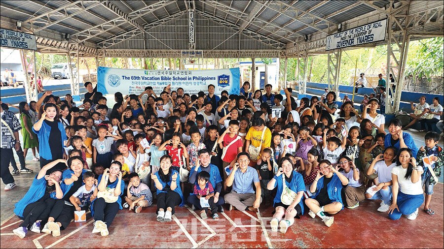 2024년 5월 필리핀에서 진행된 해외어린이 성경학교.