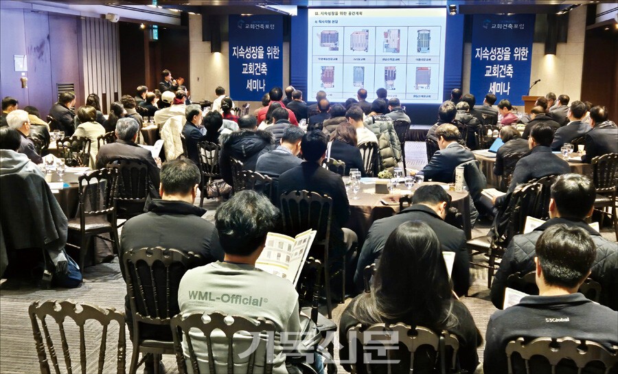 교회 건축은 단순한 예배 공간 마련이 아니라 지속 성장을 위한 교두보 구축이라는 의미를 지니고 있다. 교회건축포럼은 ‘새로운 변화 추구하다’를 주제로 서울과 대구에서 세미나를 개최한다. 사진은 지난 2월 열린 ‘교회건축포럼’ 현장 모습.