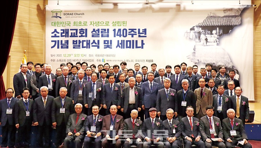 소래노회는 한국 최초 자생교회인 소래교회의 신앙과 정신을 이어받기 위해 노력하고 있다. 소래노회는 소래교회 설립 140주년을 기념해 2022년 12월 29일 국회의원회관에서 발대식 및 세미나를 개최했다.