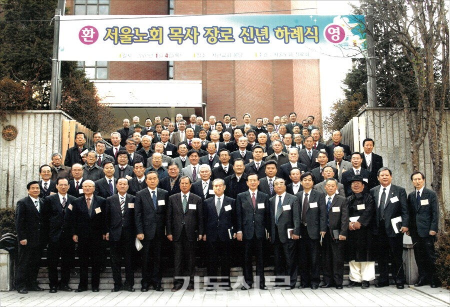 2007년 서울노회 신례하례회 모습. 개혁적인 서울노회로 이끈 김윤배 김경원 이근수 이영도 목사와 한창 젊은 장봉생 한수환 목사 등이 눈에 띈다.