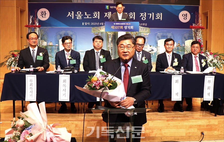 올해 4월 제107회 정기회에서 제110회 총회장 후보로 추천받은 장봉생 목사가 노회원들에게 인사를 전하고 있다. 장봉생 목사는 “정말 좋은 노회의 회원이라는 것을 실감하고 있다”며, 서울노회 소속이라는 점을 자랑스러워했다.