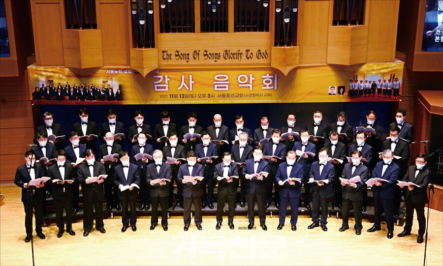 노회 설립 50주년 기념 감사 음악회에서 큰 박수갈채를 받은 서울노회 목사장로합창단의 공연 모습.