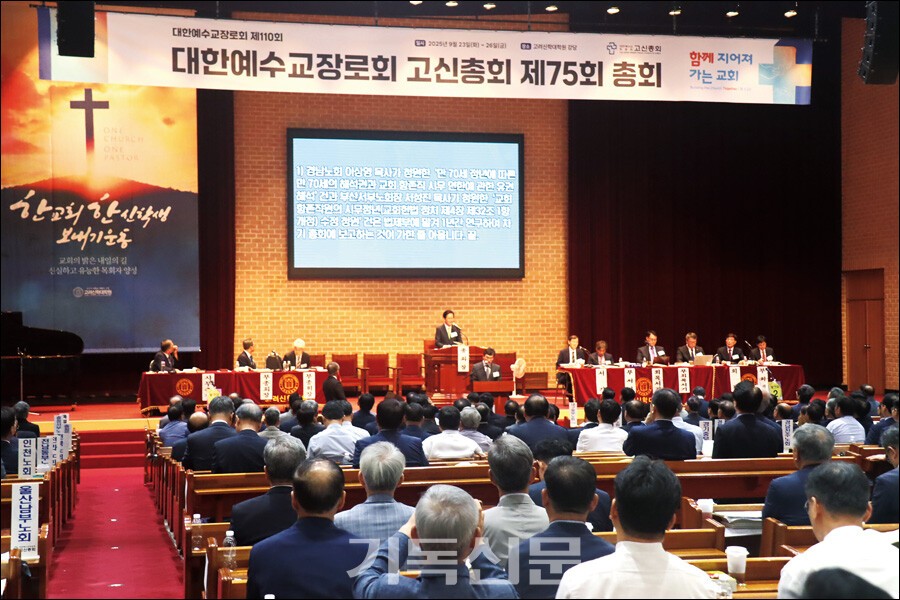 예장고신 제75회 총회가 천안 고려신학대학원에서 진행되고 있다.