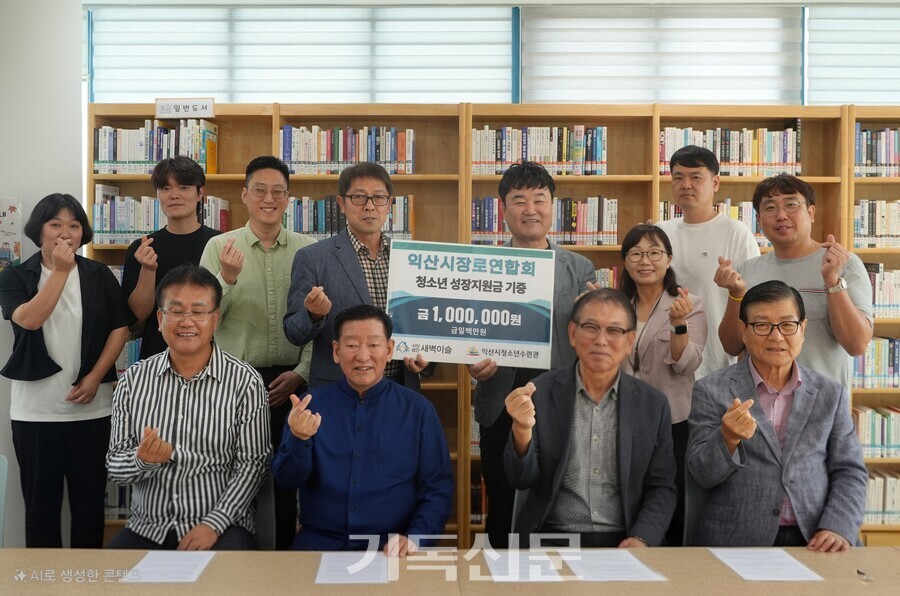 익산시장로연합회 회원들이 새벽이슬을 방문해 청소년성장지원금을 전달하고 있다.