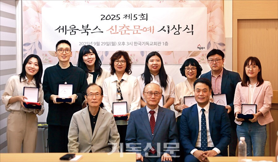 기독출판사 ‘세움북스’가 주최한 2025년도 세움북스 신춘문예 수상자들과 심사위원들의 모습. 뒷줄 왼쪽부터 안지수 황철순 강해라 이정숙 황정현 송현숙 심추보 문지선 작가. 앞줄 왼쪽부터 조성기 송광택 심사위원, 강인구 대표. 세움북스는 열악한 기독출판계의 현실에도 불구하고 올해 다섯 번째 신춘문예 시상식을 마련해 기독작가 발굴과 기독문화 진작을 위해 수고하고 있다.
