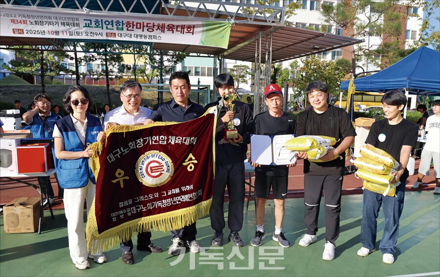 대구CE 회장 박정남 집사(왼쪽)와 노회장 이경우 목사(왼쪽 두 번째)가 종합우승 한 달서교회에 트로피와 상장, 상품을 전달하고 있다.