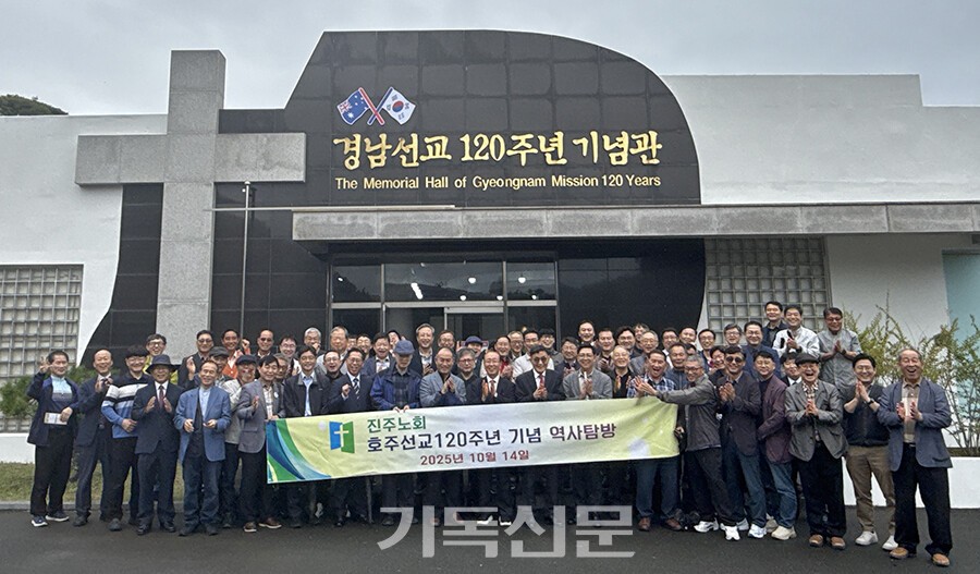 진주노회가 창원 창신중학교 내에 위치한 호주선교기념관에서 선교사들의 발자취를 돌아보는 시간을 갖고 기념사진을 촬영하고 있다.