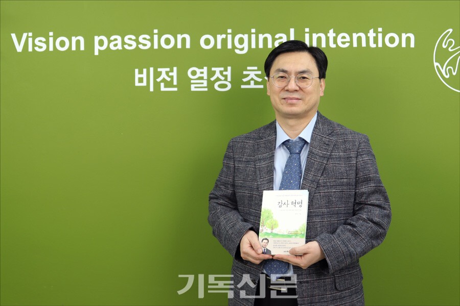 권준호 목사는 [감사 행전]이 한국교회 안에 아름다운 감사혁명을 일으키는 계기가 되길 기대했다. [감사 행전]에는 송전교회 성도들의 생생한 간증들이 실려 흥미를 더한다.