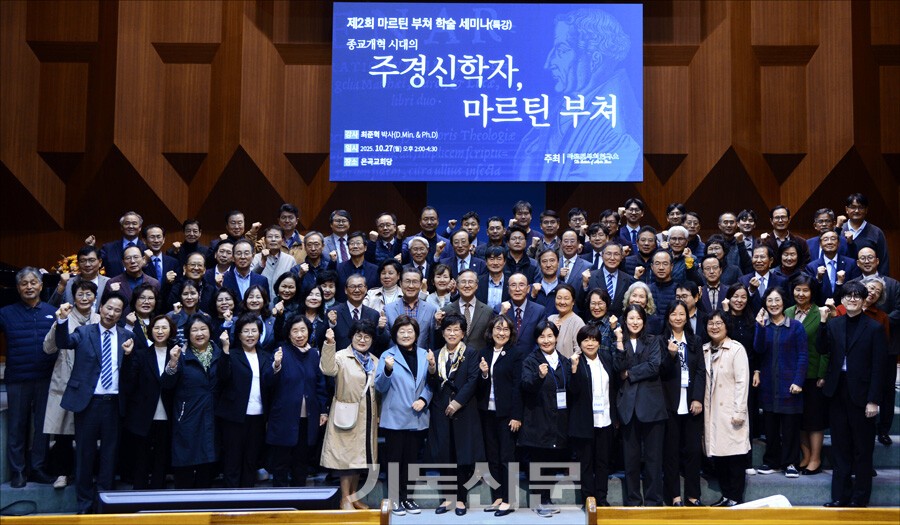 10월 27일 마르틴부쳐연구소가 개최한 제2회 학술세미나 후 참석자들이 기념촬영을 하고 있다.