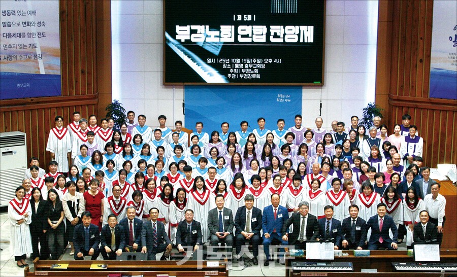 부경노회 제5회 연합찬양제에 참석한 8개 교회 찬양팀은 이명환 장로(충무교회)의 지휘 아래 연합 찬양곡을 부르며 모든 순서를 마쳤다. 연합찬양팀이 기념촬영하고 있다.