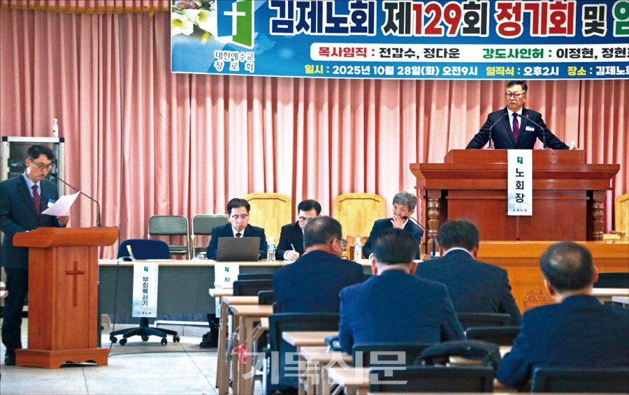 김제노회 가을정기회에서 헌의부 보고절차가 진행 중이다.