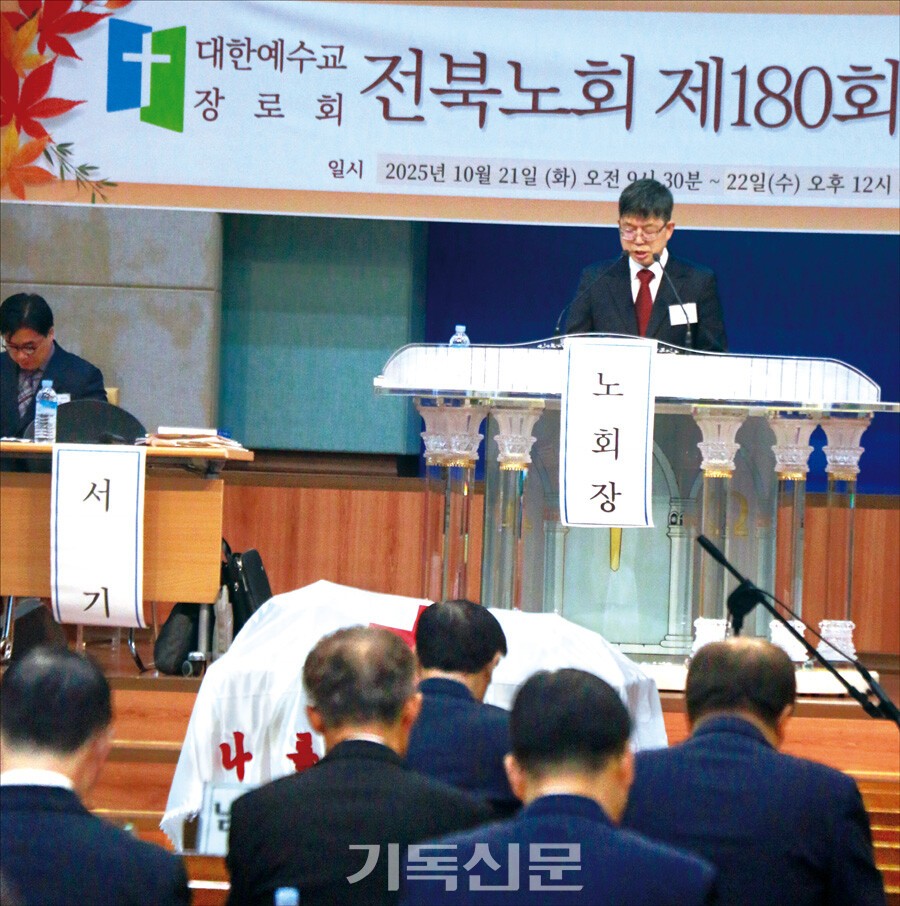 전북노회 가을정기회에서 노회장 석명규 목사가 개회예배를 인도하는 모습.