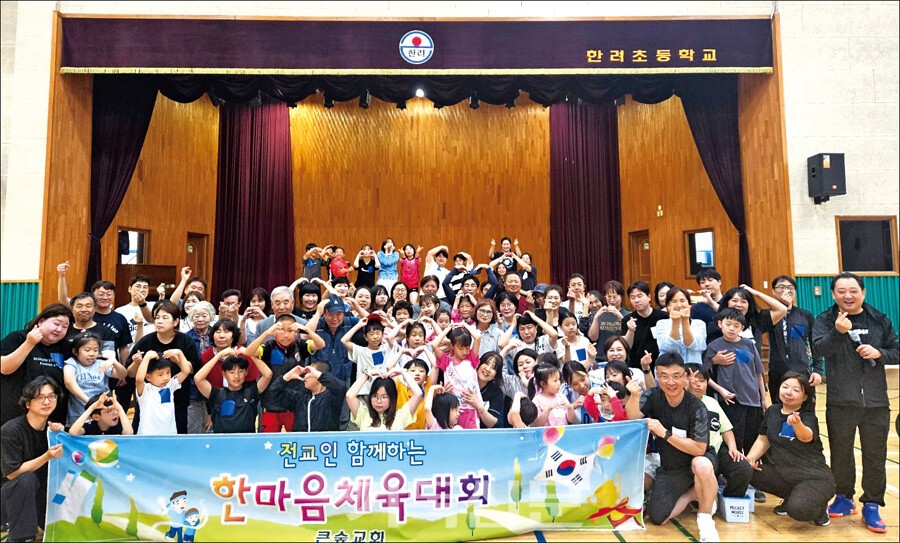 올해 6월 전교인 한마음 체육대회를 갖고 하나되는 시간을 가지고 있다.