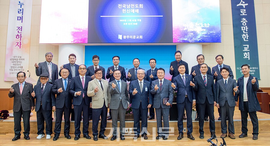 전국남전련이 광주미문교회에서 45회기 첫 헌신예배를 드리며 교회 리모델링과 건축 지원을 위한 관심을 요청하고 있다. 조형국 장로(앞줄 왼쪽 6번째)와 배정환 목사(앞줄 왼쪽 5번째)를 비롯한 회원들이 기념촬영하고 있다.