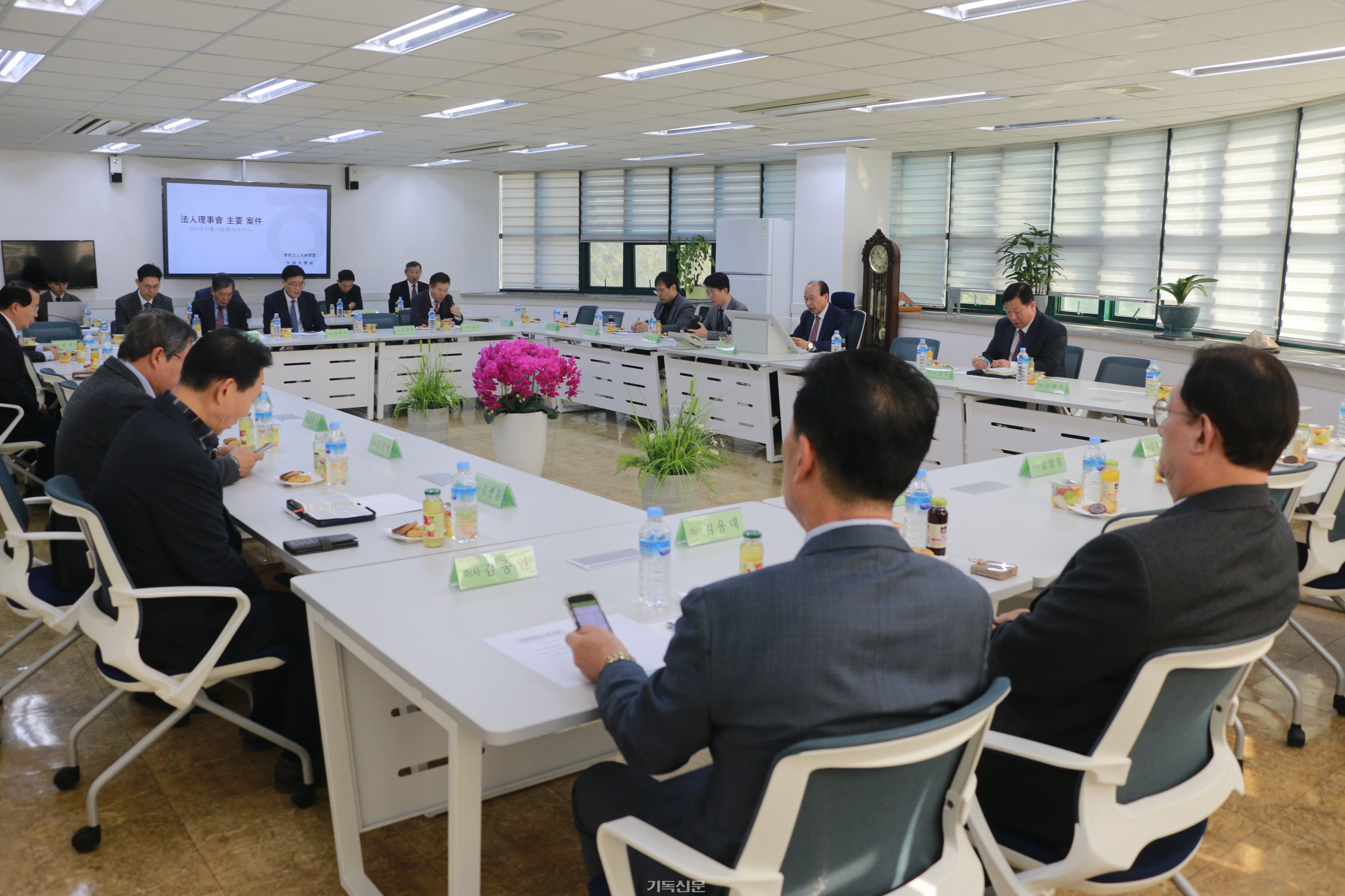 광신학원이사회에서 법인이사장 선임의 건을 다루고 있다.