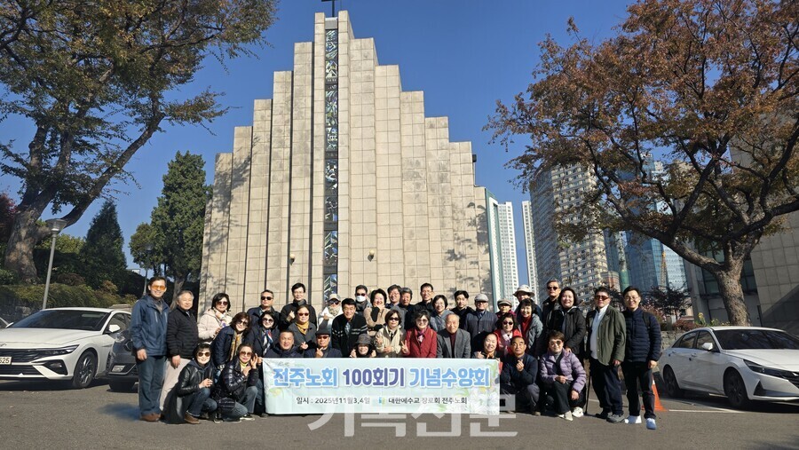 100회기를 기념해 양화진 선교사묘원 탐방행사를 열고 있는 전주노회원들.