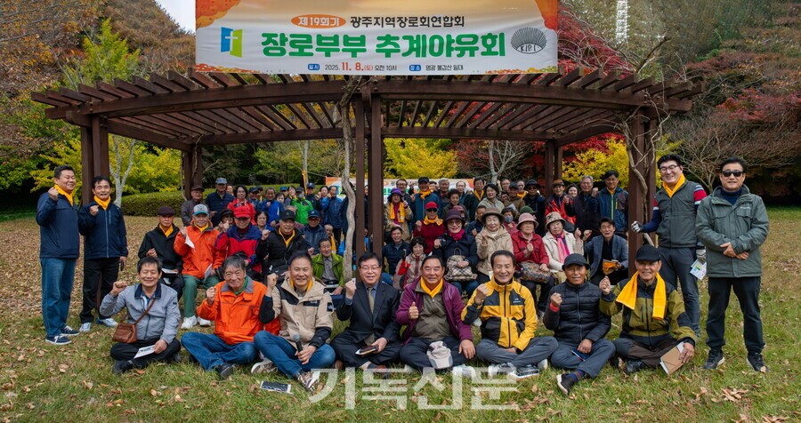 영광 불갑산에서 추계야유회를 열고 있는 광주지역장로회연합회 회원들.