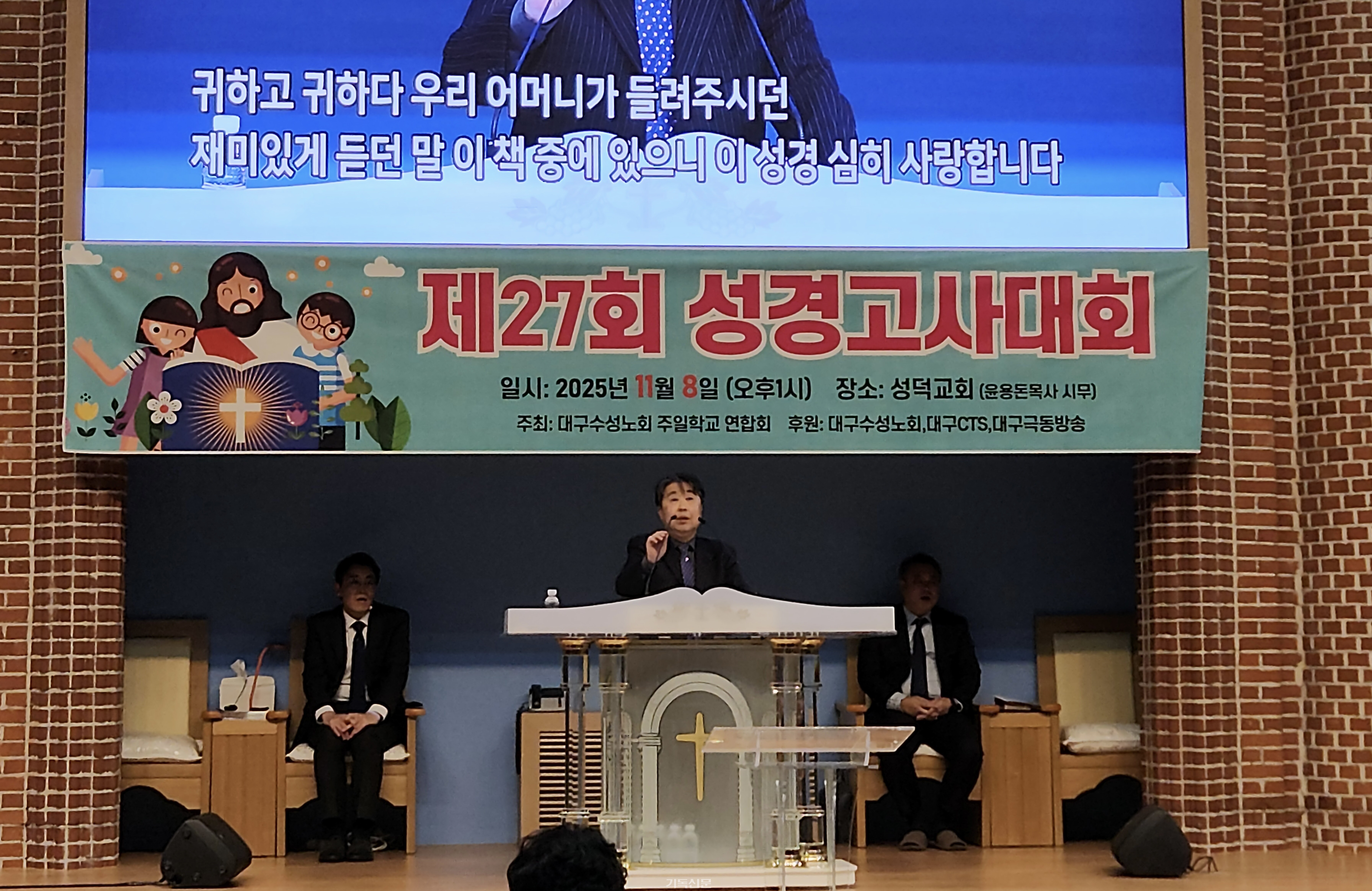 대구수성노회 주교 김진균 회장은 개회예배에서 인사말을 전하며, 참석자들이 편안한 마음으로 고사에 임할 수 있도록 격려하고 있다.