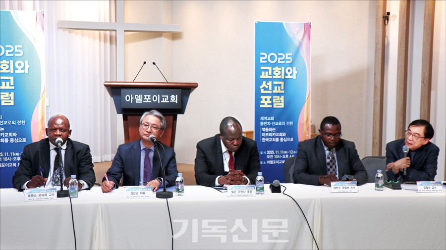 세계교회동반자선교원이 주최한 ‘2025 교회와 선교 포럼’에서 AIU 로렌스 오세제 교수(왼쪽 첫 번째)가 세계 기독교의 중심이 아프리카를 비롯한 남반구로 이동했다고 주장하면서, 선교지에서 남반구와 북반구가 함께하는 동반자 선교가 진행되어야 한다고 말하고 있다. 이 내용을 김철수 선교사(오른쪽 첫 번째)가 통역하고 있다.