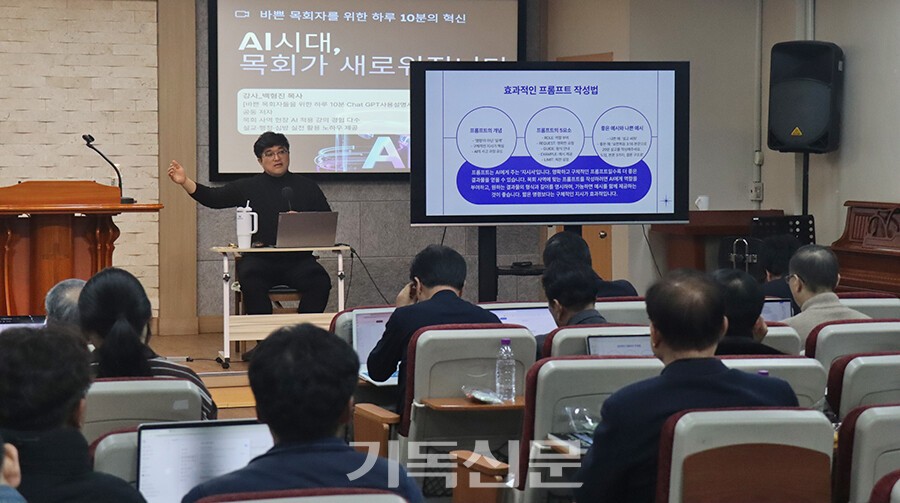 백형진 미라클AI목회연구소장이 바쁜 목회자를 위해 목회 현장에서 바로 활용 가능한 챗GPT 사용 설명 방법을 강연하고 있다.